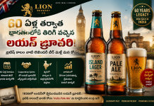 60 ఏళ్ల తర్వాత భారత్లోకి తిరిగొచ్చిన Lion Brewery.. ఢిల్లీలో ప్రీమియం బీర్ల ప్రారంభం Lion Brewery returns to India after 60 years with Island Lager and Pale Ale launch in Delhi